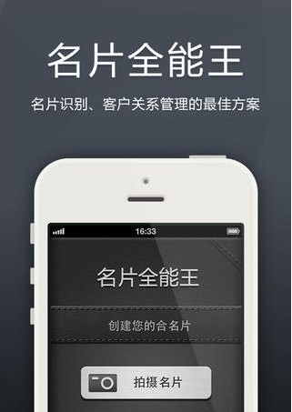 名片全能王iphone版(苹果手机名片软件) v6.10.1 免费版