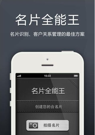 名片全能王iphone版(蘋果手機名片軟件) v6.10.1 免費版