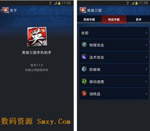 英雄三国手机助手安卓版(手机英雄三国助手) v1.4.2 最新免费版