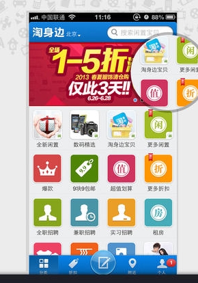 淘身边苹果版for iphone (手机生活软件) v3.3.2 最新免费版