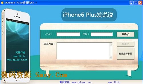 金豹iPhone6 Plus发说说软件