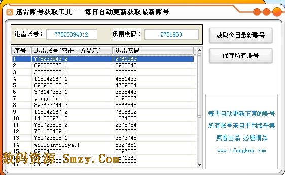 疯看迅雷账号获取工具