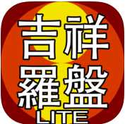 吉祥风水罗盘ios版(苹果风水软件) v1.6 免费版