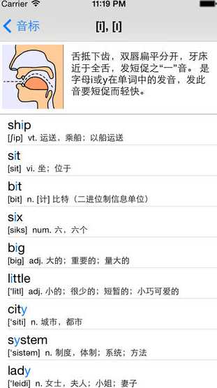 英語音標IOS版(蘋果英語學習軟件) v1.5 官方版