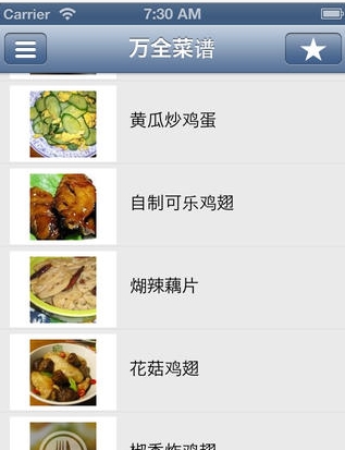 十全菜谱苹果版(手机菜谱软件) v2.2 免费版