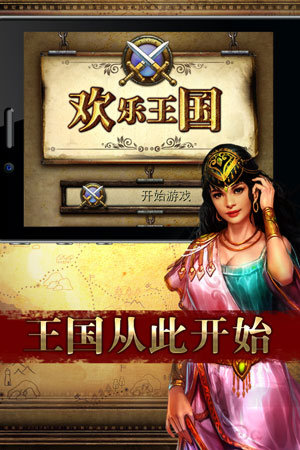 欢乐王国安卓版(手机策略游戏) v1.10 官方最新版