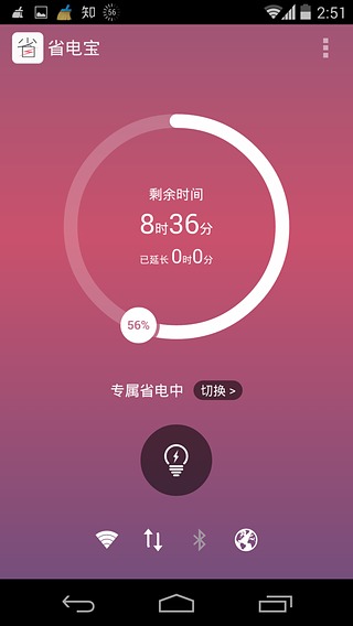 省电宝安卓版(手机电池管理软件) v4.2.1 官方中文版