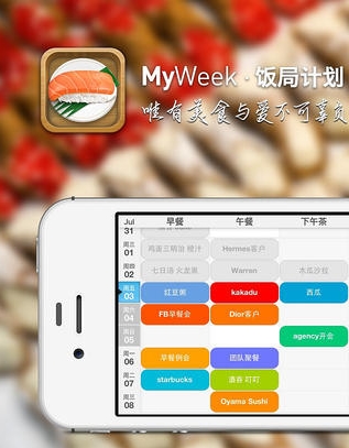 饭局计划苹果版(手机美食软件) v1.4 最新免费版