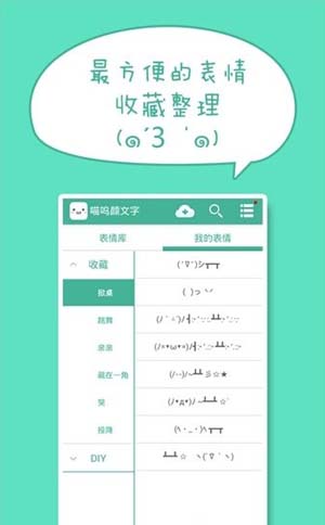 喵呜颜文字安卓版(手机颜文字软件) v4.5.0 官方最新版