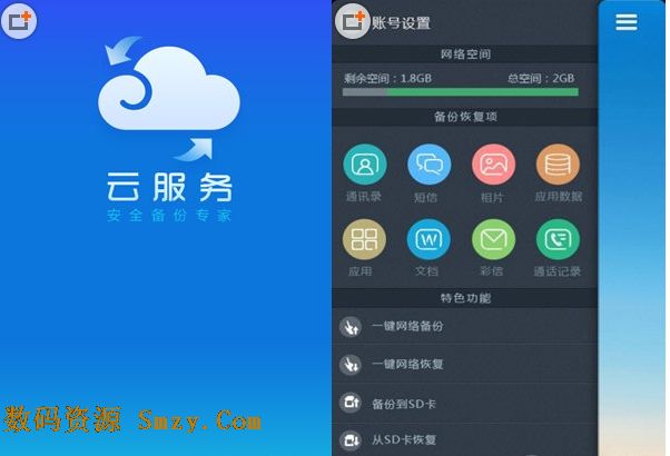 雲服務安卓版(手機數據備份恢複軟件) v4.6.1 最新免費版