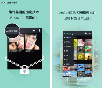 POCO相冊小秘書安卓版(手機相冊助手) v1.4.0 最新版