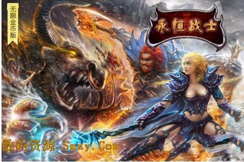 永恒战士无限金币安卓版(手机动作游戏) v2.5.0 最新中文版
