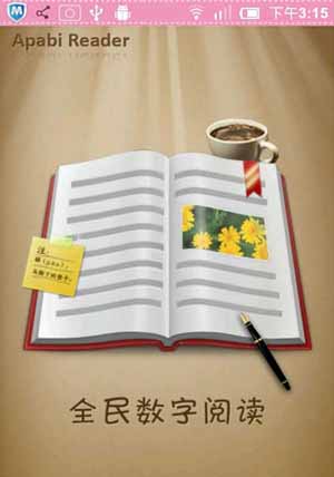 Apabi Reader(手机阿帕比阅读器) for Android v1.9.7 最新免费版