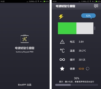 安卓手机电池修复专业版(手机电池修复软件) v1.6.2 安卓版