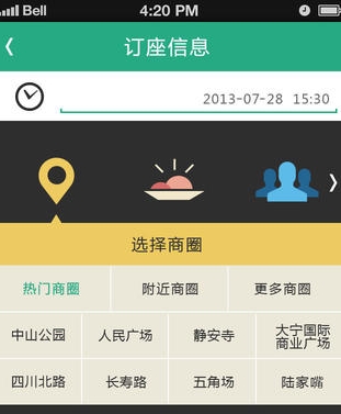 e食e客苹果版(手机订餐软件) v1.6 最新免费版