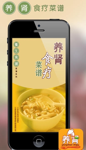 肾病食疗菜谱苹果版for iphone (肾病食疗菜谱IOS版) v1.5 免费版