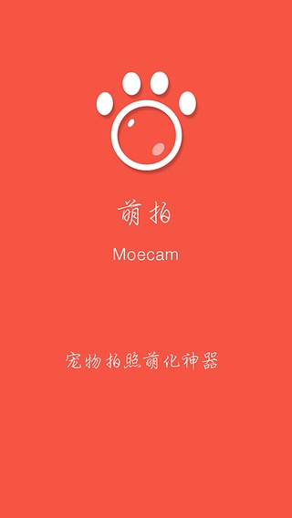 萌拍安卓版(Moecam) v1.2 官方正式版