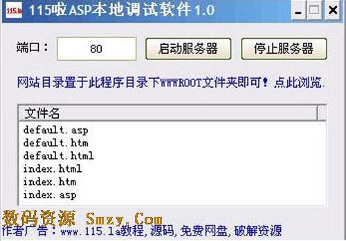 115啦ASP本地调试软件