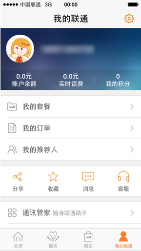 中国联通手机营业厅IOS版(中国联通手机缴费工具) v3.3.1 最新版