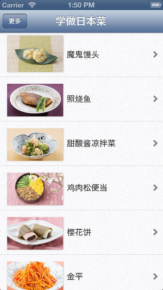 学做日本菜苹果版(手机菜谱软件) v3.5 官方IOS版