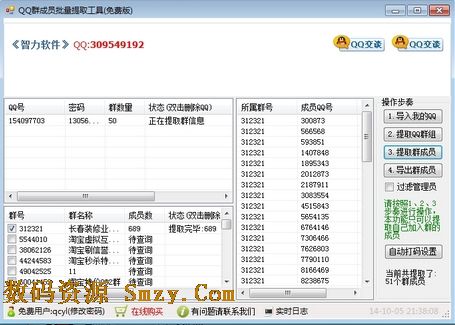 智力QQ群成员批量提取工具