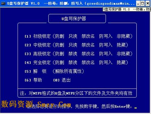 u盘写保护软件