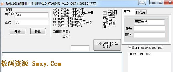 秋枫163邮箱自动注册机