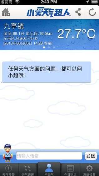 小爱天气超人苹果版for iphone (手机天气软件) v2.3.1 最新免费版