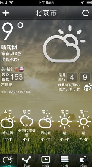 梦工厂天气苹果版(手机天气软件) v1.5.2 最新免费版