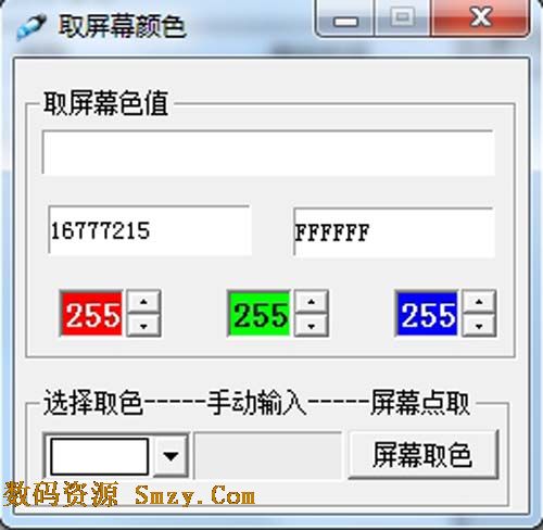 屏幕颜色获取工具