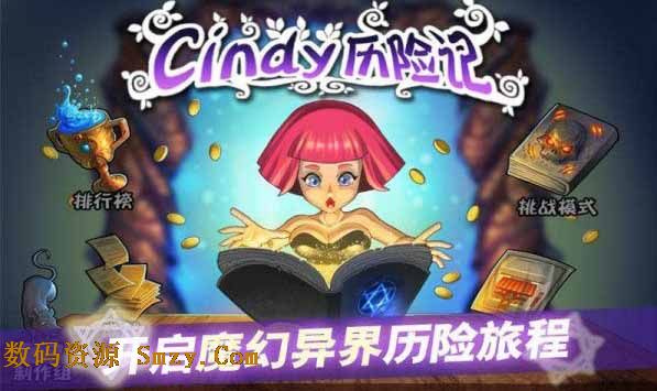 Cindy历险记安卓版(手机冒险类游戏) v2.33 特别免费版