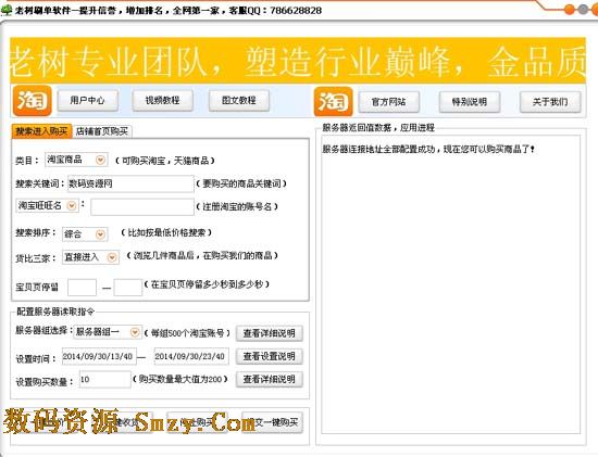 老树淘宝自动购买软件