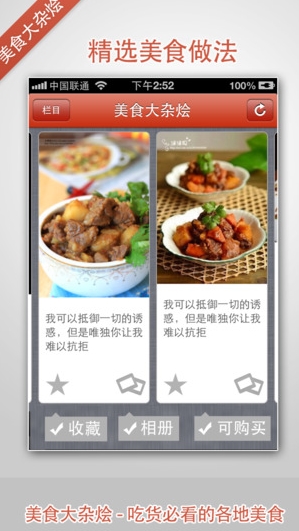美食大杂烩IOS版(美食大杂烩苹果版) v5.8 最新免费版