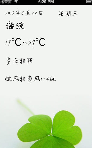 爱悦天气苹果版for iphone (爱悦天气IOS版) v1.3 免费版