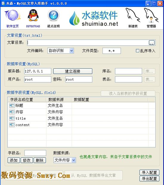 水淼MySQL文章入库助手