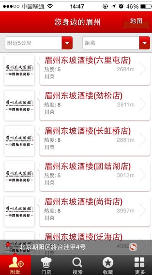 眉州东坡IOS版(手机订餐软件) v1.6.6 最新免费版
