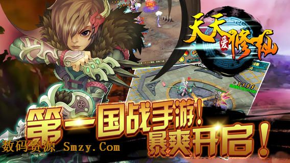 天天愛修仙蘋果版(天天愛修仙ios版) v2.8.0 最新版