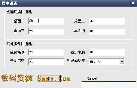 Windows桌面切换大师