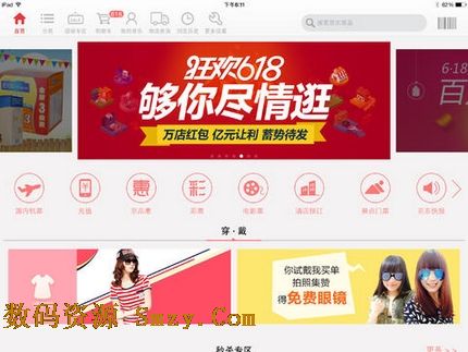 京东商城iPad客户端(京东网购平台) v2.12.3 官方免费版