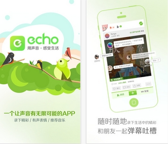 echo回声iPhone版(手机3D音乐) v5.3 苹果版