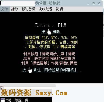 FLV编辑器