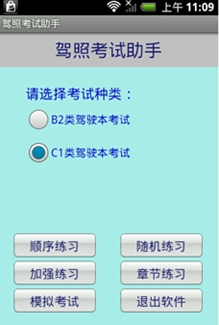 駕照理論考試助手安卓版(手機駕考軟件) v1.2 免費版