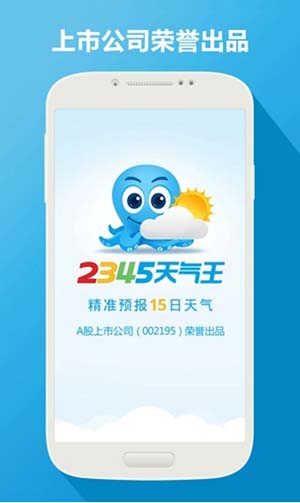2345天气王安卓版(手机天气软件) v4.4.5 官方版