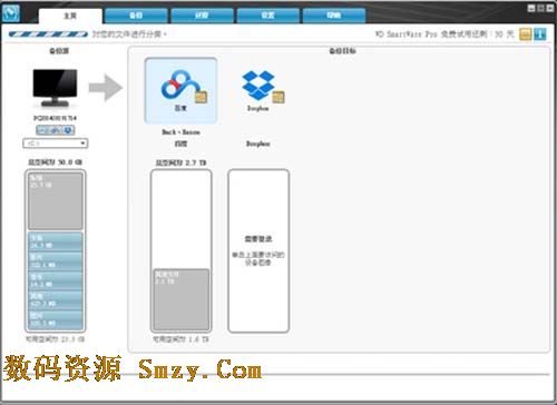 西部數據備份軟件