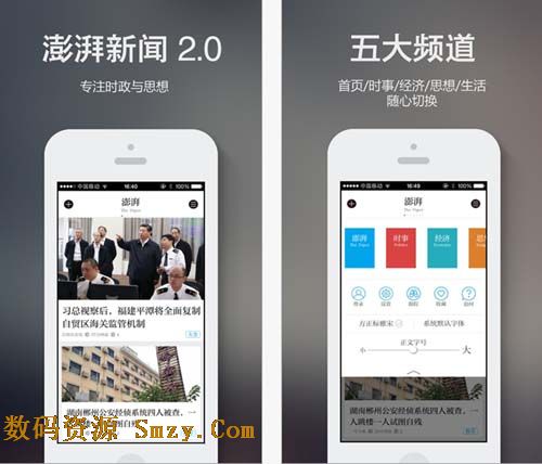 澎湃新闻iPhone版(手机新闻资讯app) v4.2.5 最新IOS版