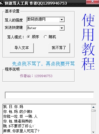 小黑快速骂人工具