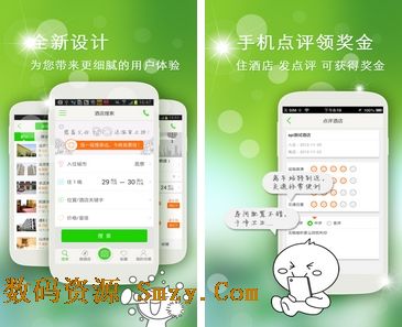 住哪兒訂酒店安卓版(手機酒店預訂軟件) v3.8.0 免費最新版