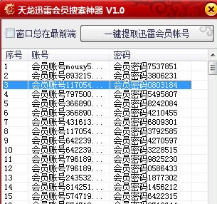 天龙迅雷会员搜索神器