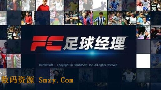 腾讯FC足球经理电脑版