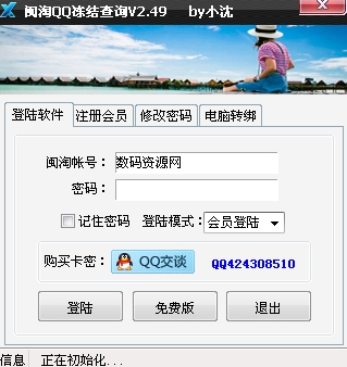 閩淘QQ凍結狀態查詢軟件